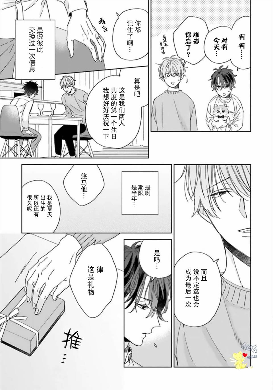 预料外的甜蜜婚姻漫画,第3话3图