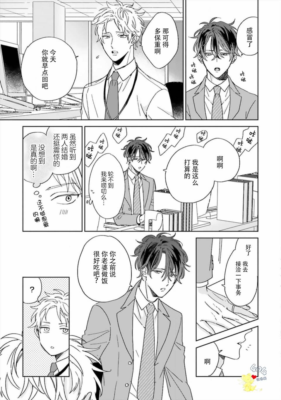 预料外的甜蜜婚姻漫画,第3话5图