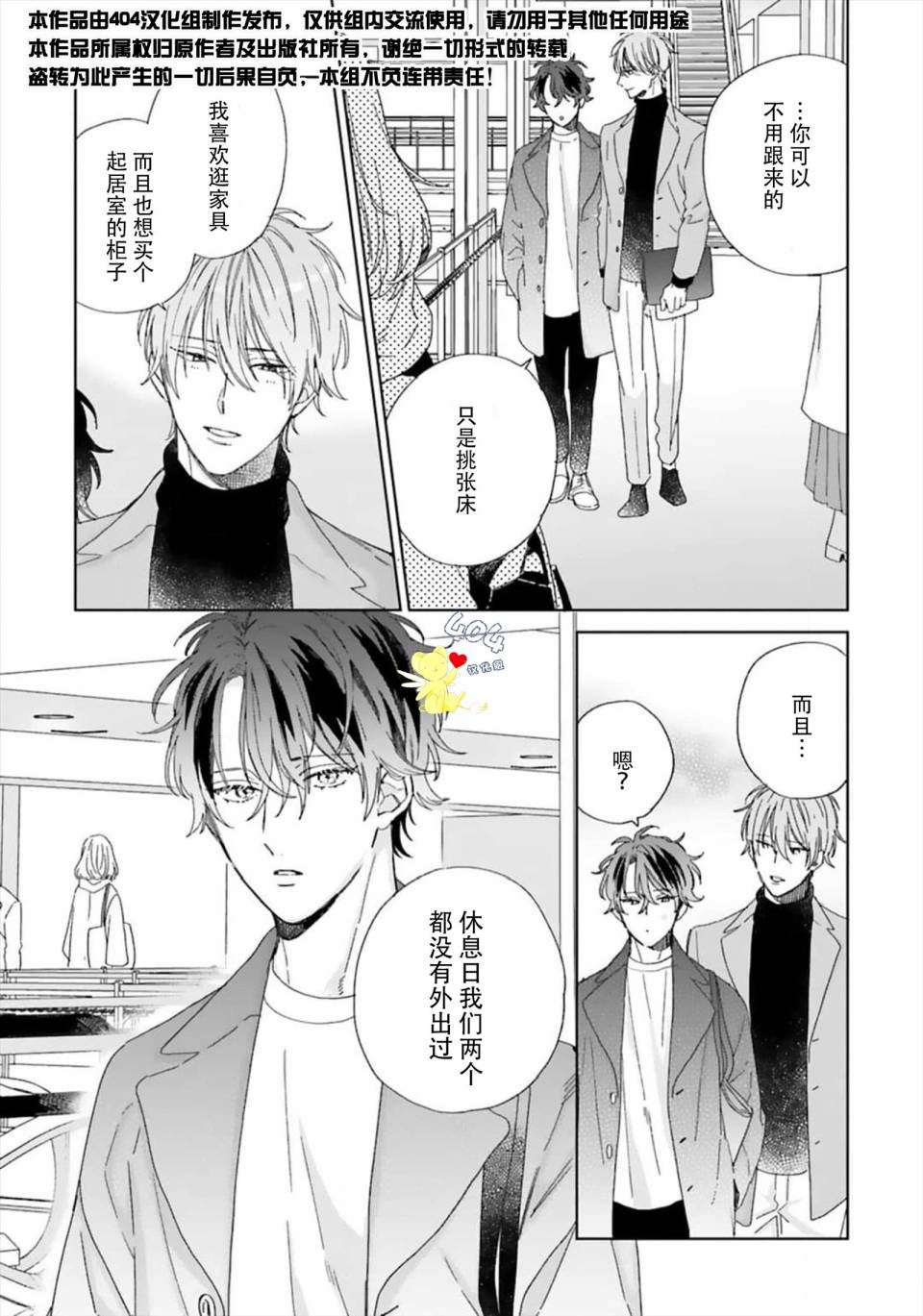 预料外的甜蜜婚姻漫画,第3话3图