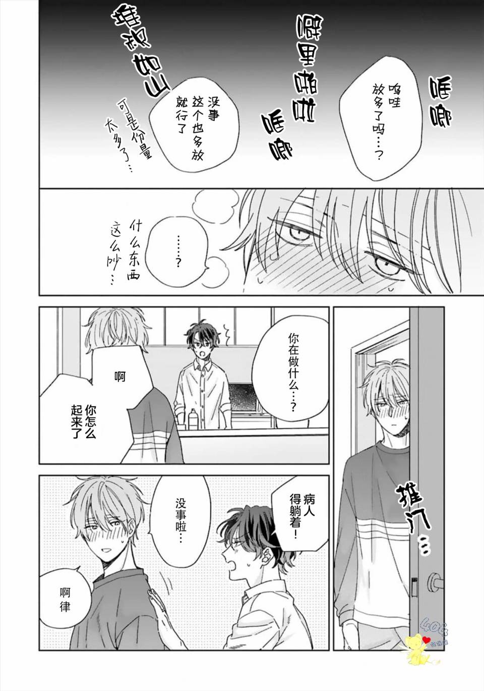 预料外的甜蜜婚姻漫画,第3话1图