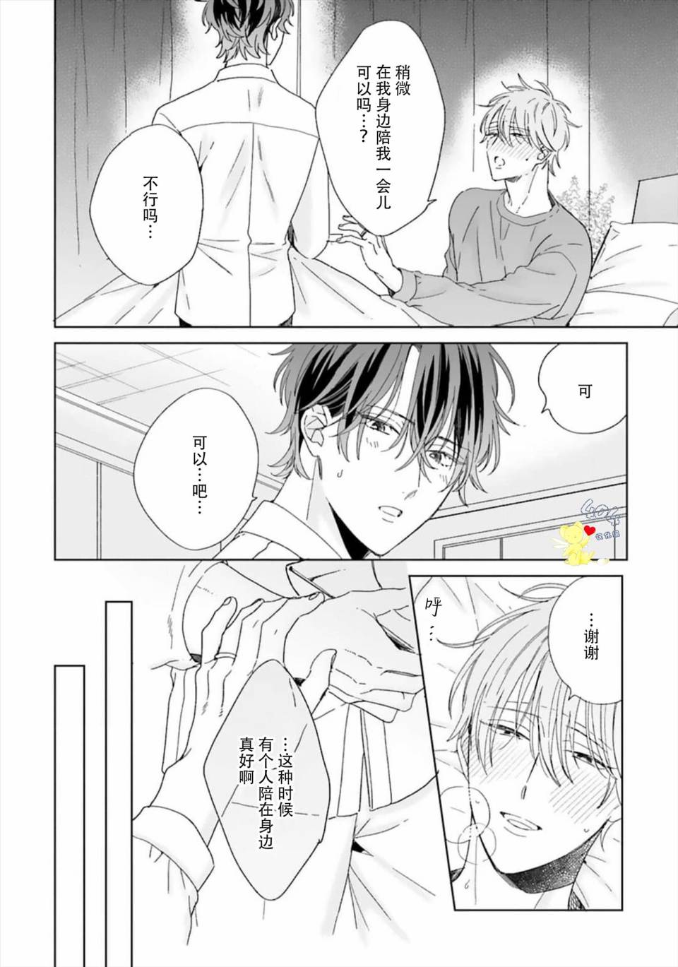 预料外的甜蜜婚姻漫画,第3话5图