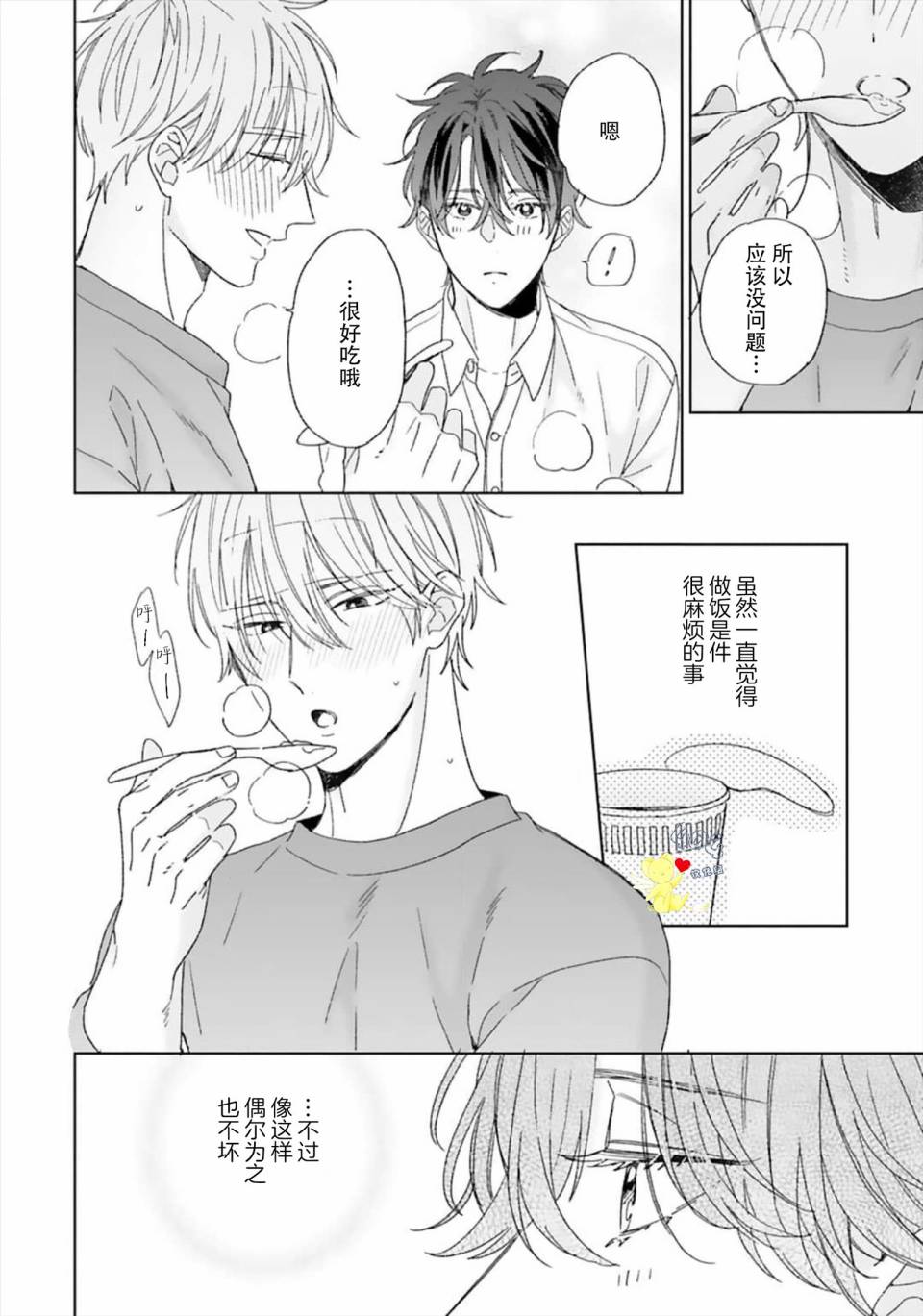 预料外的甜蜜婚姻漫画,第3话3图