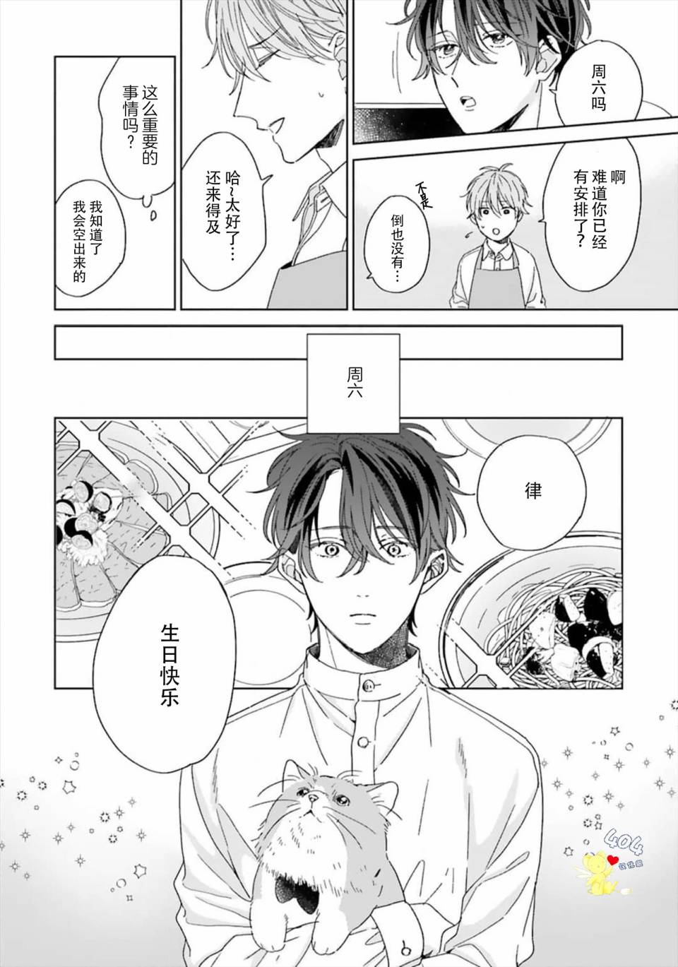 预料外的甜蜜婚姻漫画,第3话2图