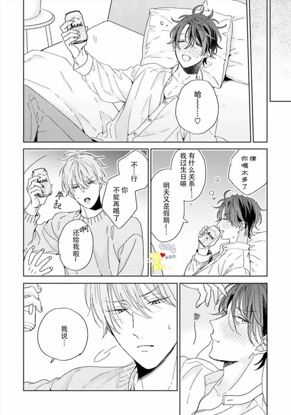 预料外的甜蜜婚姻漫画,第3话1图