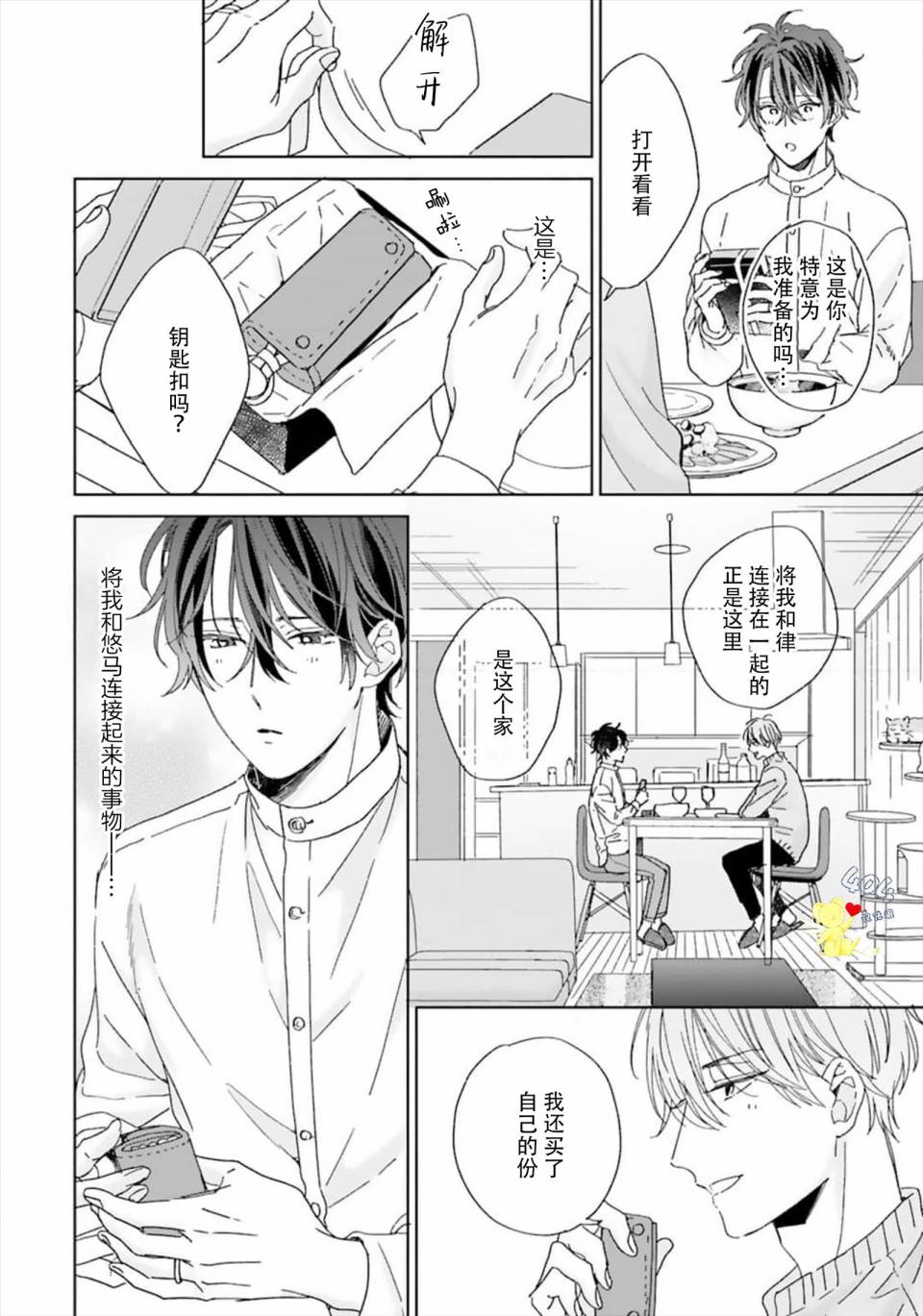 预料外的甜蜜婚姻漫画,第3话4图