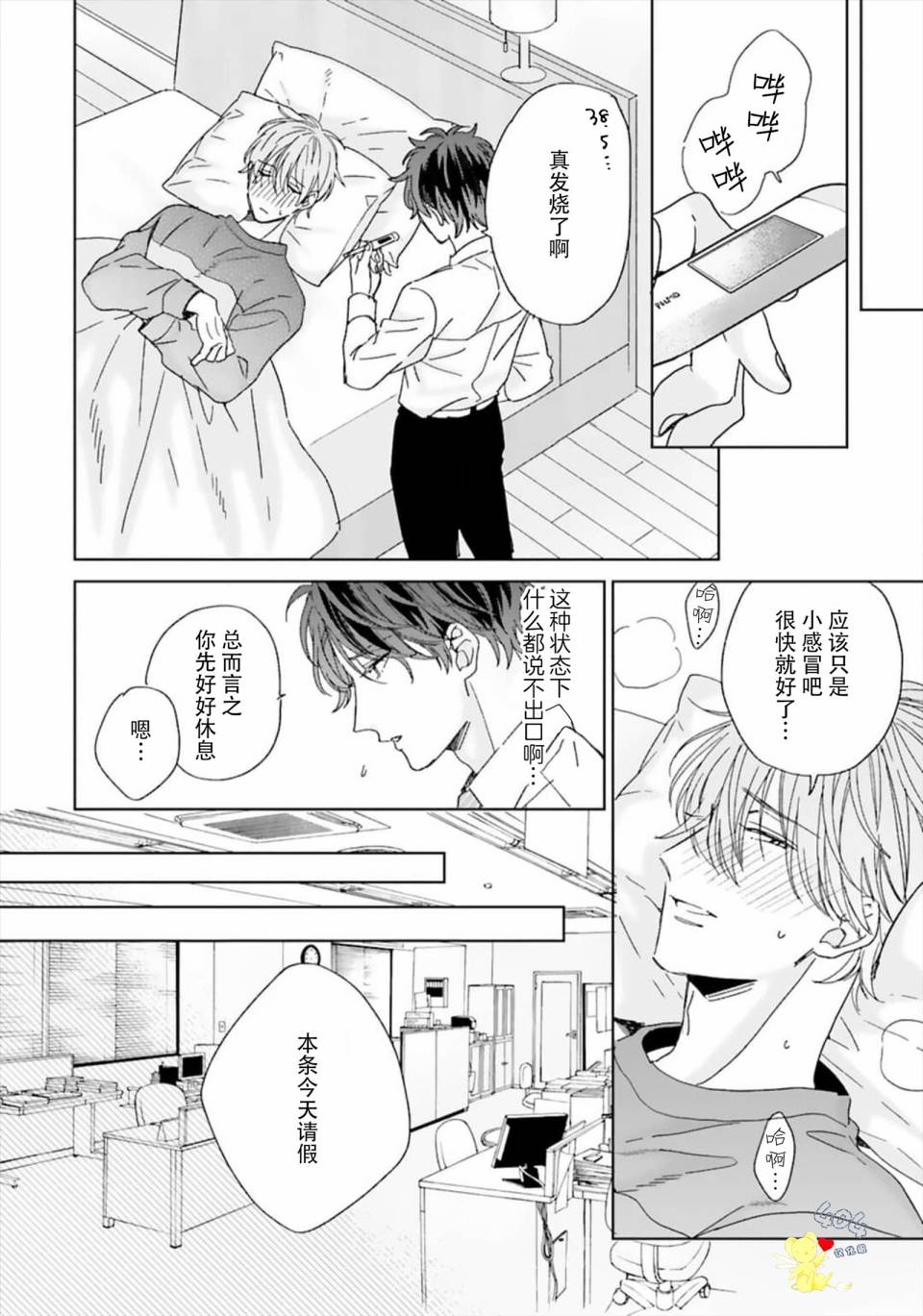 预料外的甜蜜婚姻漫画,第3话4图