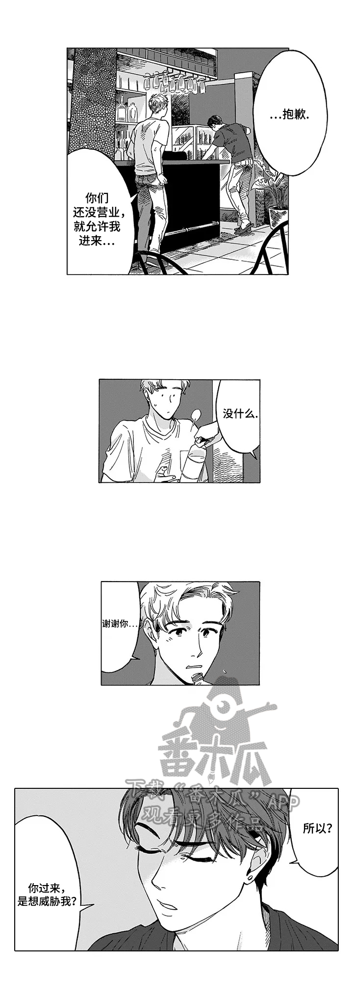 命运之刃漫画,第4章：发作2图