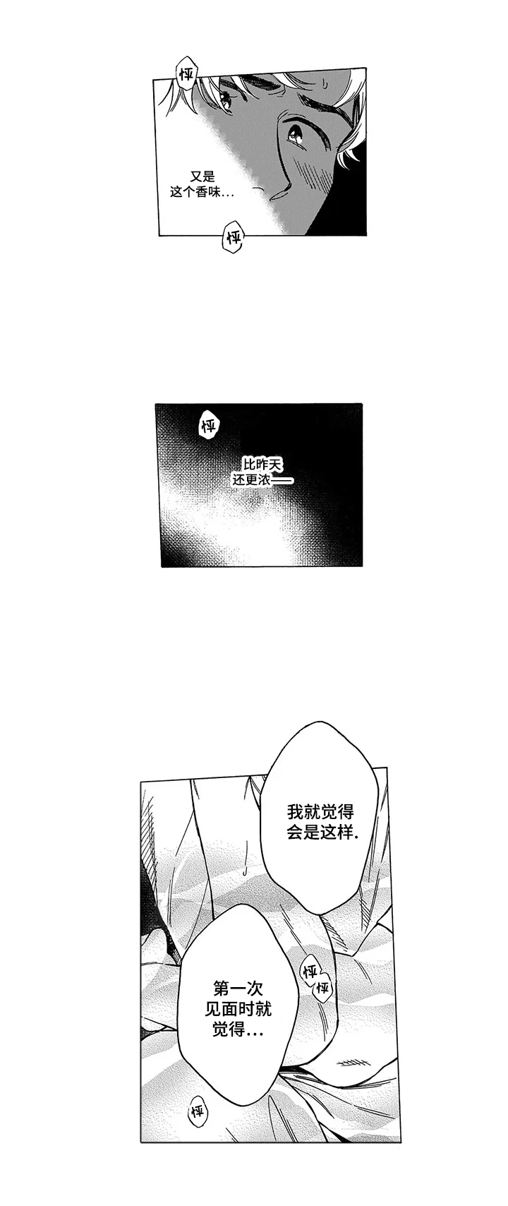 命运之刃漫画,第4章：发作2图