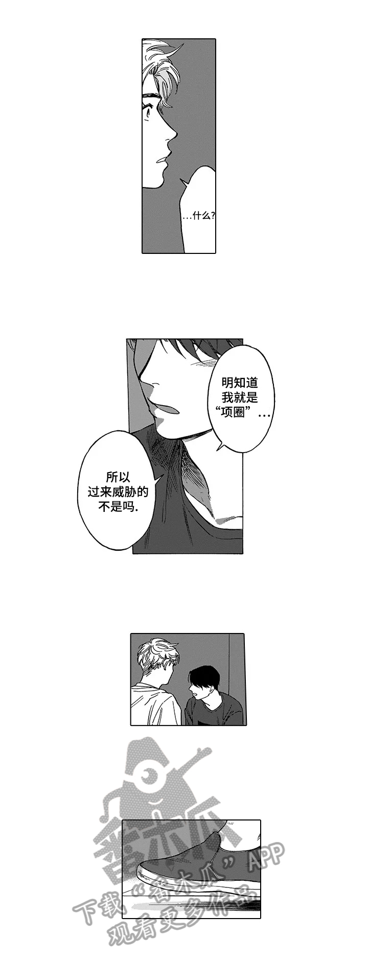 命运之刃漫画,第4章：发作3图