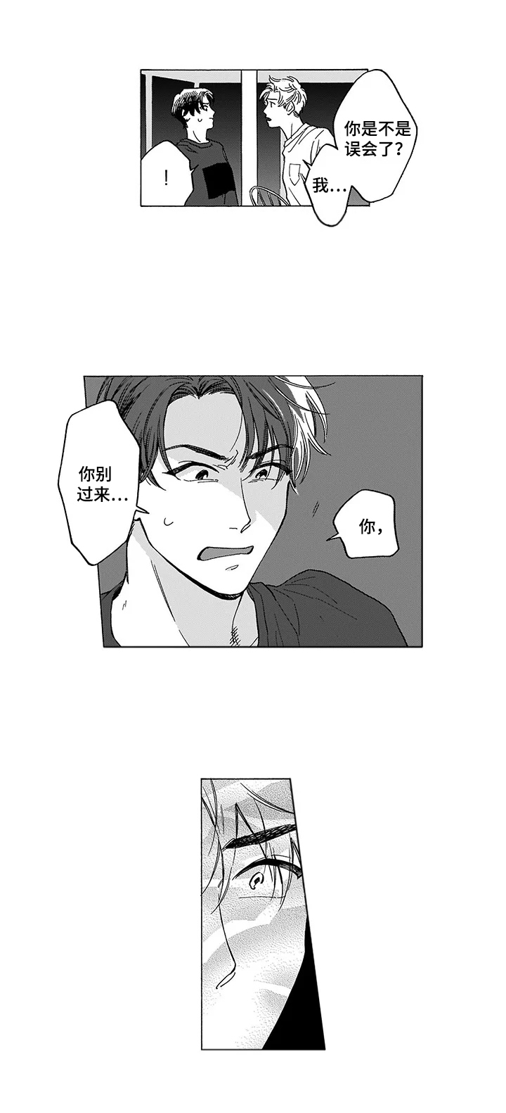 命运之刃漫画,第4章：发作4图