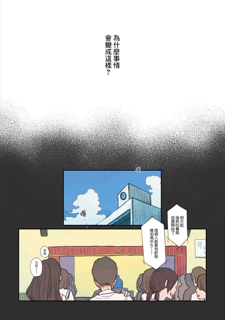 那是、你所见到的蓝漫画,第1话5图