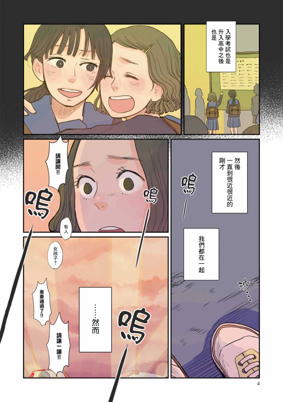 那是、你所见到的蓝漫画,第1话3图