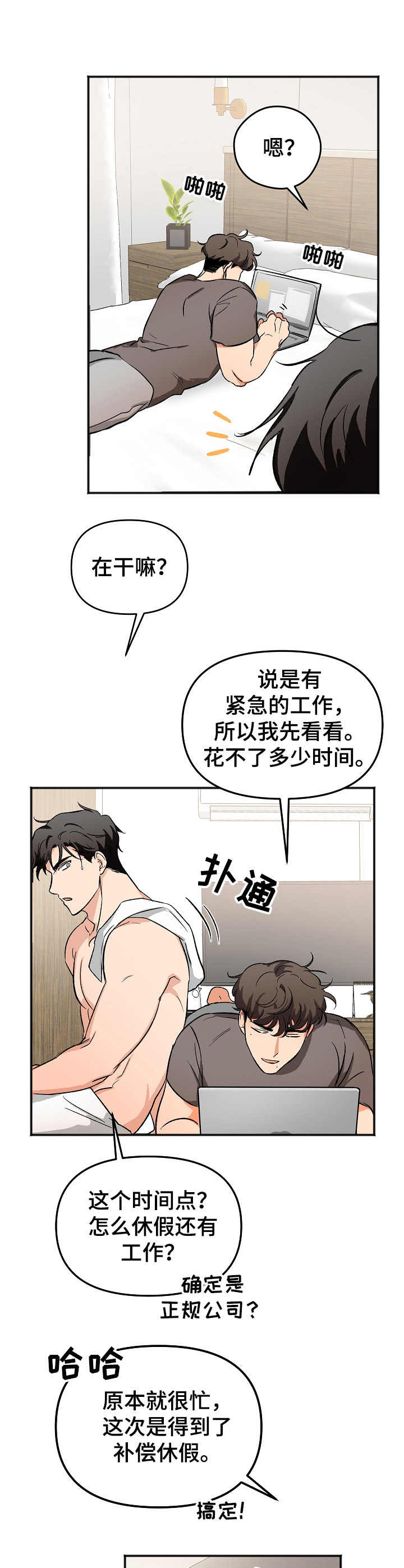 逃离黑帮躲避点漫画,第5章：身份5图