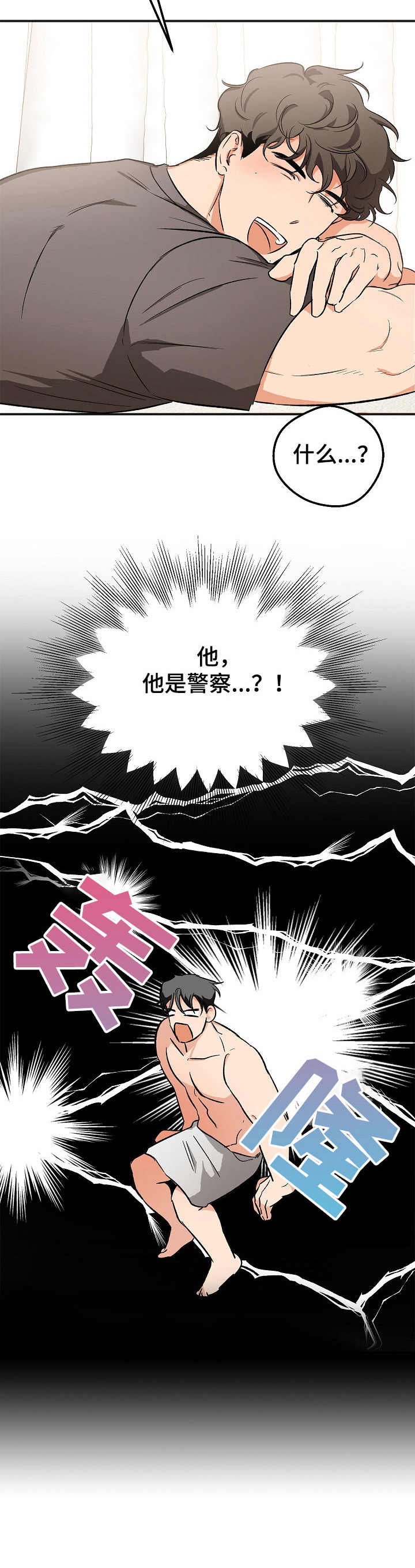 逃离黑帮的秘密漫画,第5章：身份2图