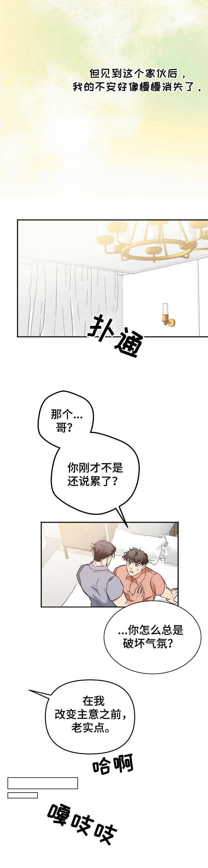 逃离黑帮躲避点漫画,第5章：身份3图