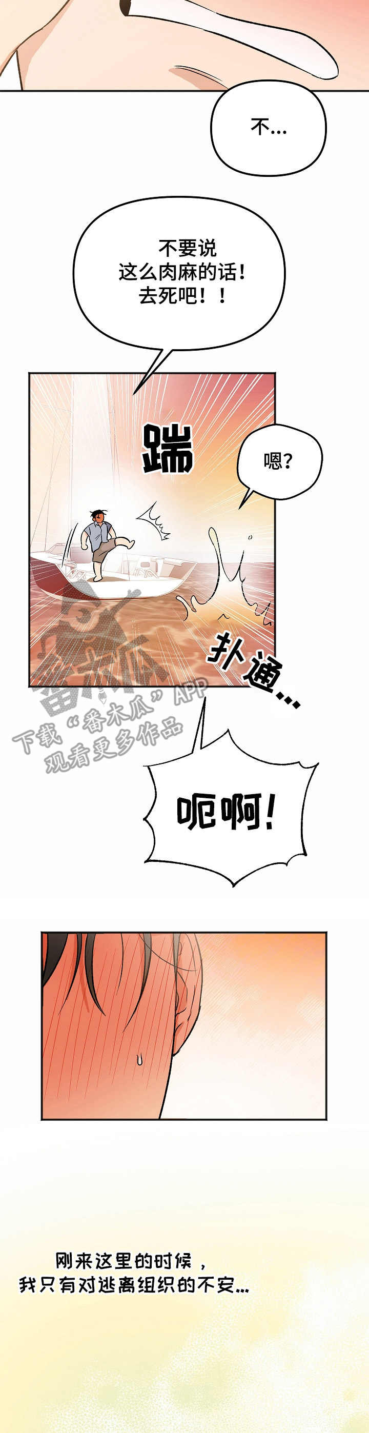 逃离黑帮躲避点漫画,第5章：身份2图