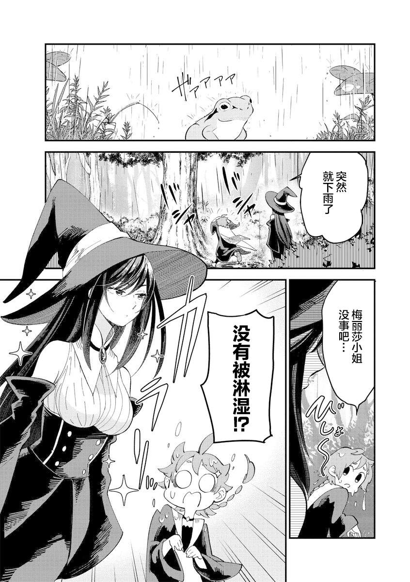 魔女的结婚漫画,第4话1图