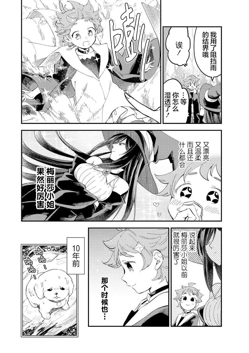 魔女的结婚漫画,第4话2图