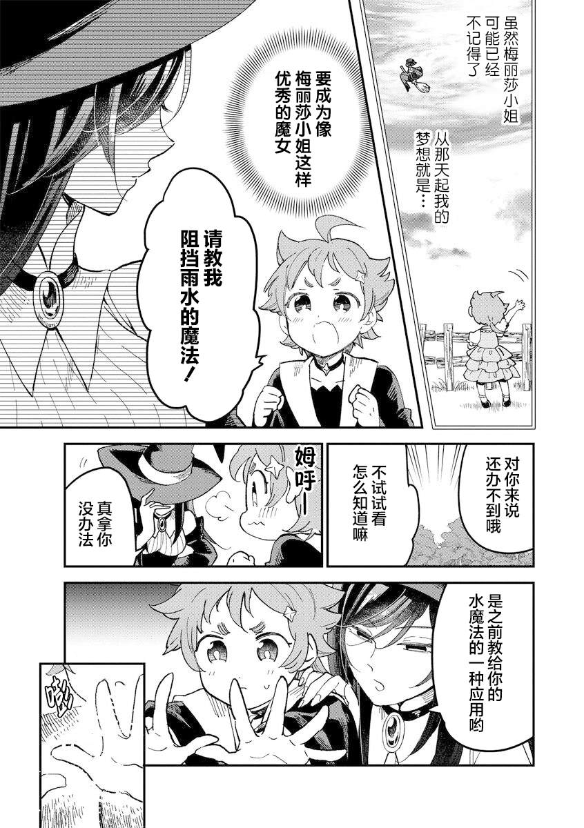 魔女的结婚漫画,第4话5图