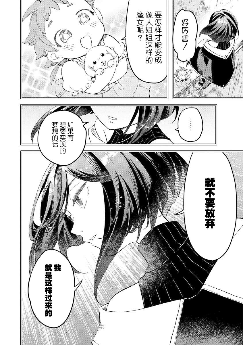 魔女的结婚漫画,第4话4图