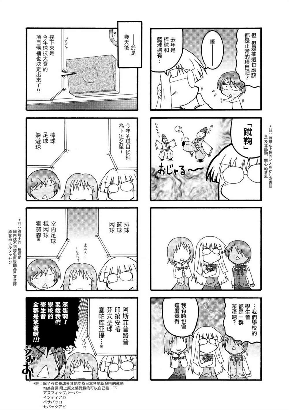 冰室的天地 Fate/school life漫画,第1话4图