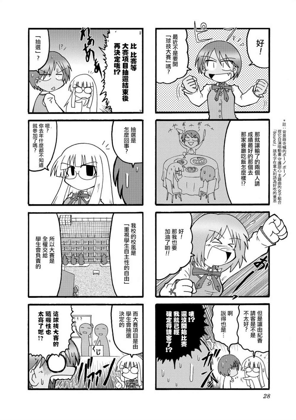 冰室的天地 Fate/school life漫画,第1话3图