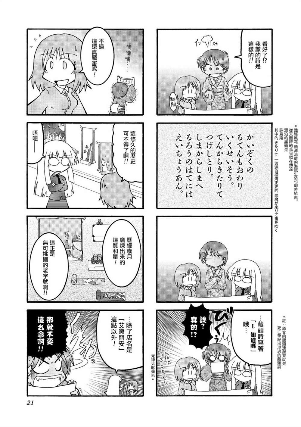 冰室的天地 Fate/school life漫画,第1话1图