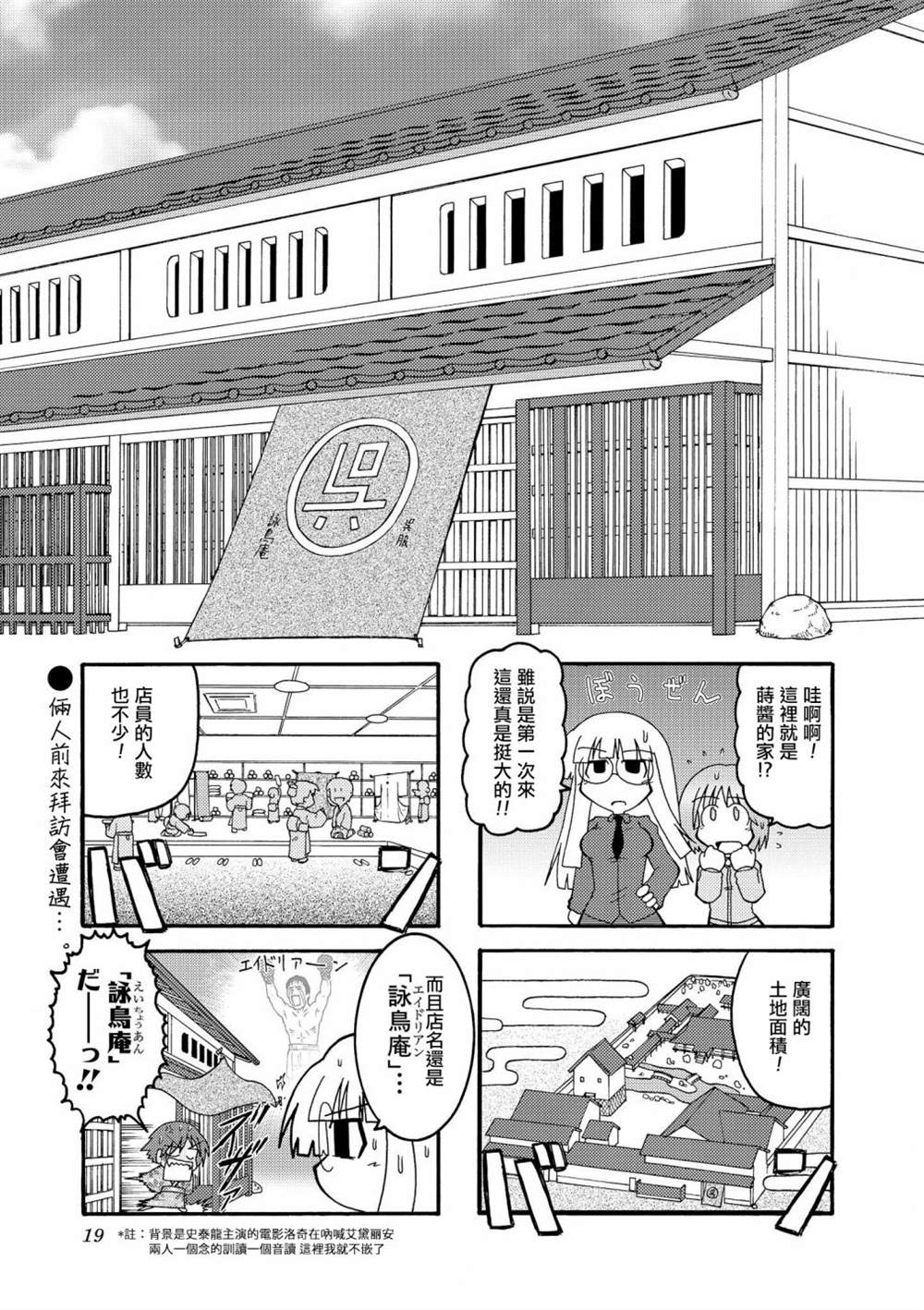 冰室的天地 Fate/school life漫画,第1话4图