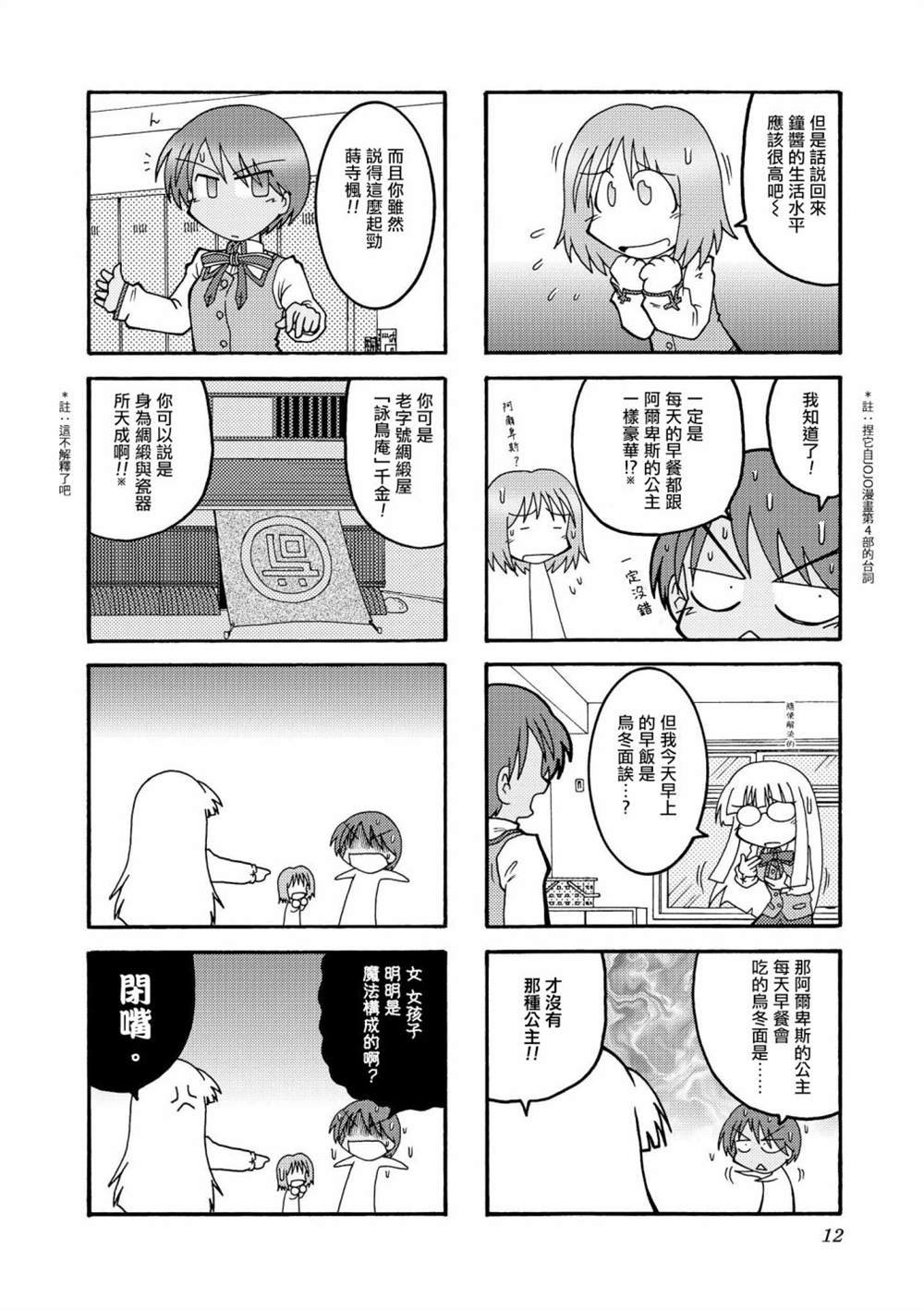 冰室的天地 Fate/school life漫画,第1话2图