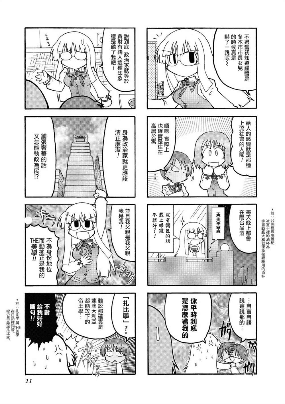 冰室的天地 Fate/school life漫画,第1话1图