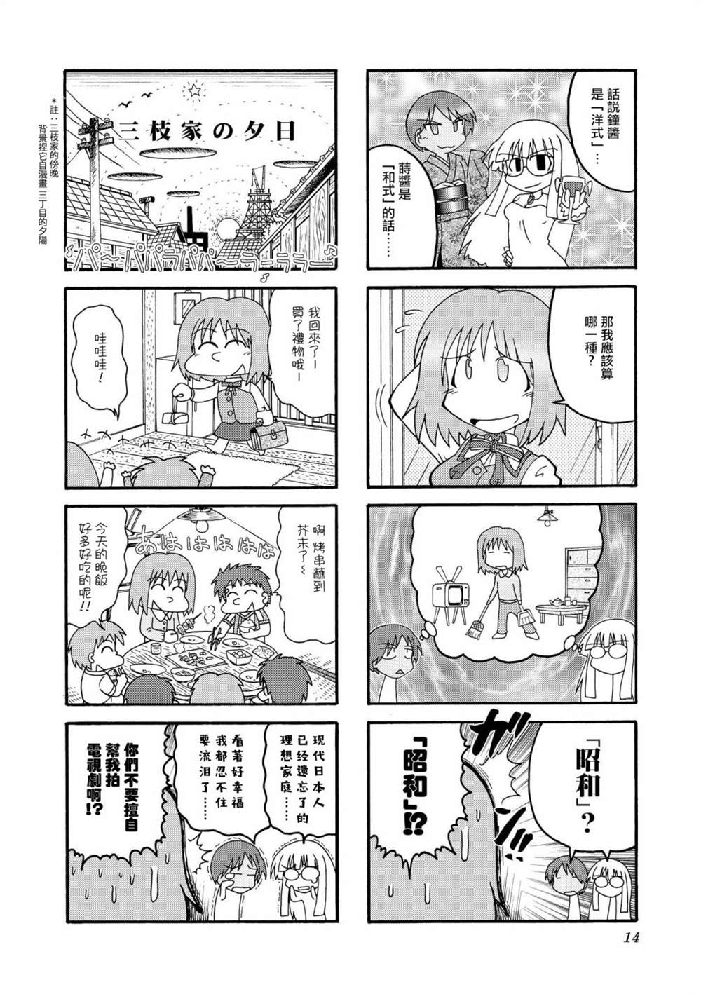 冰室的天地 Fate/school life漫画,第1话4图