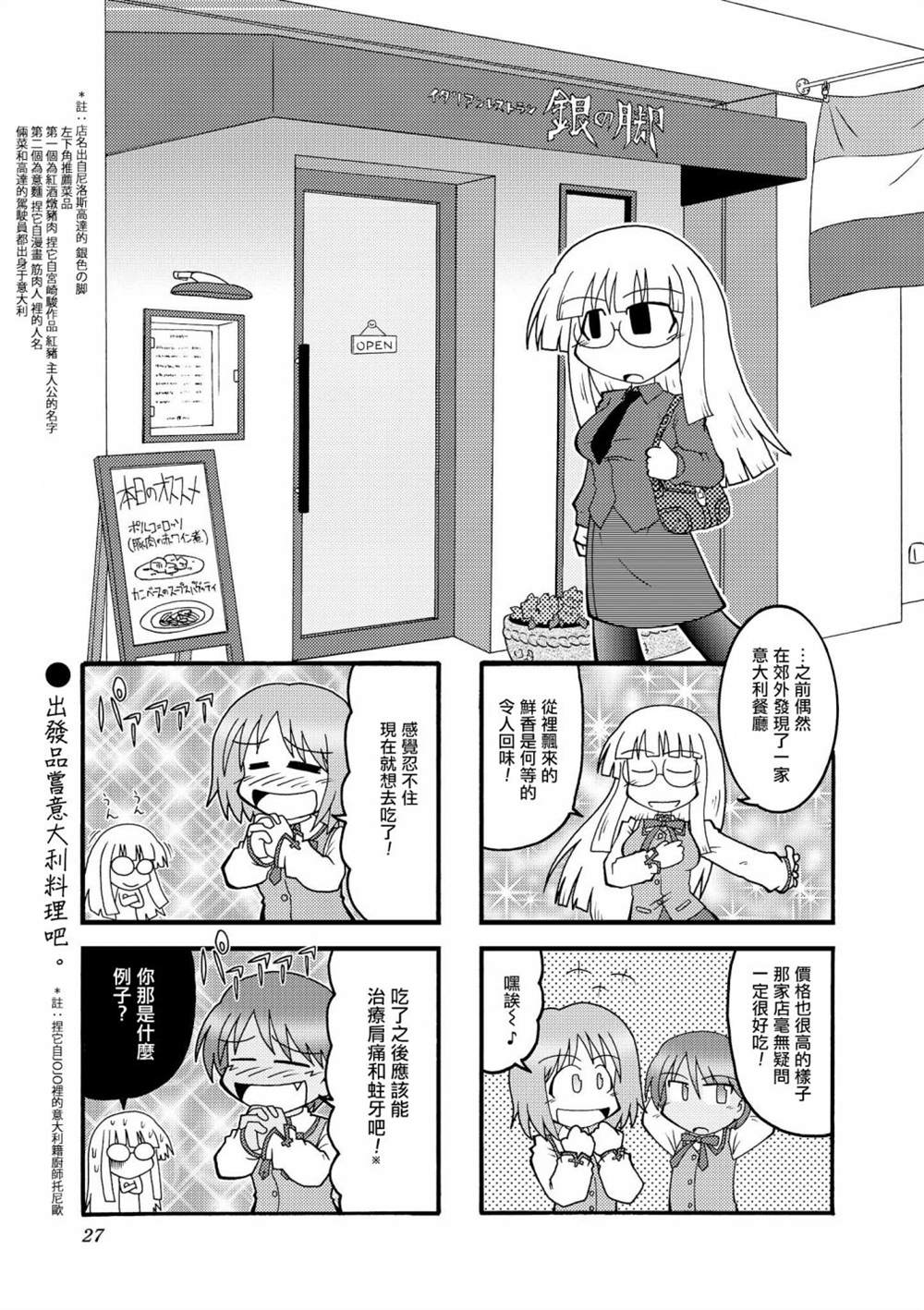 冰室的天地 Fate/school life漫画,第1话2图