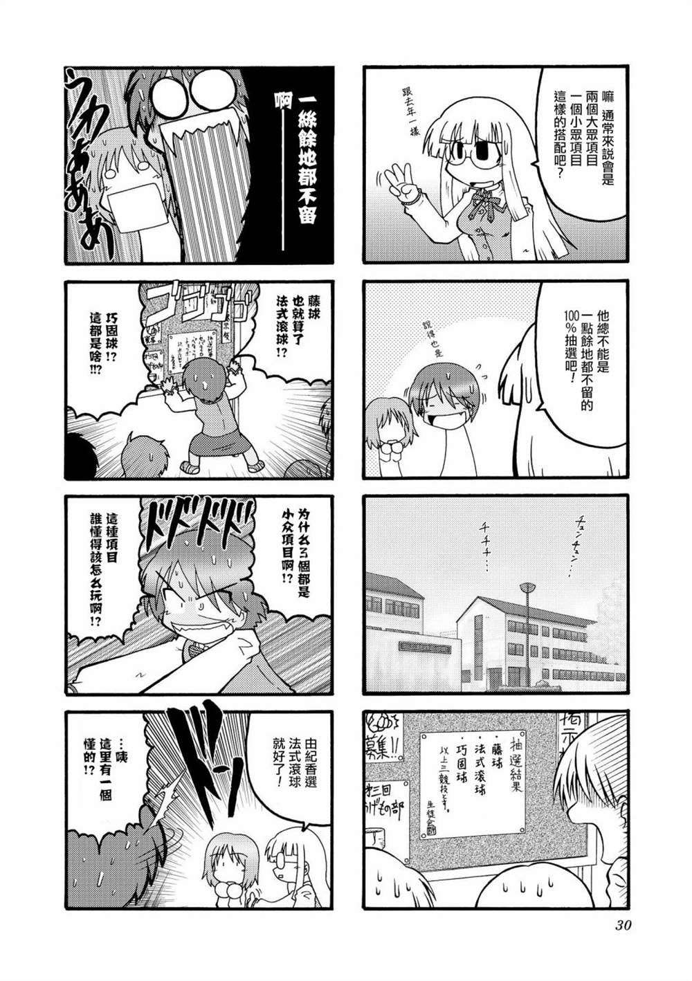 冰室的天地 Fate/school life漫画,第1话5图