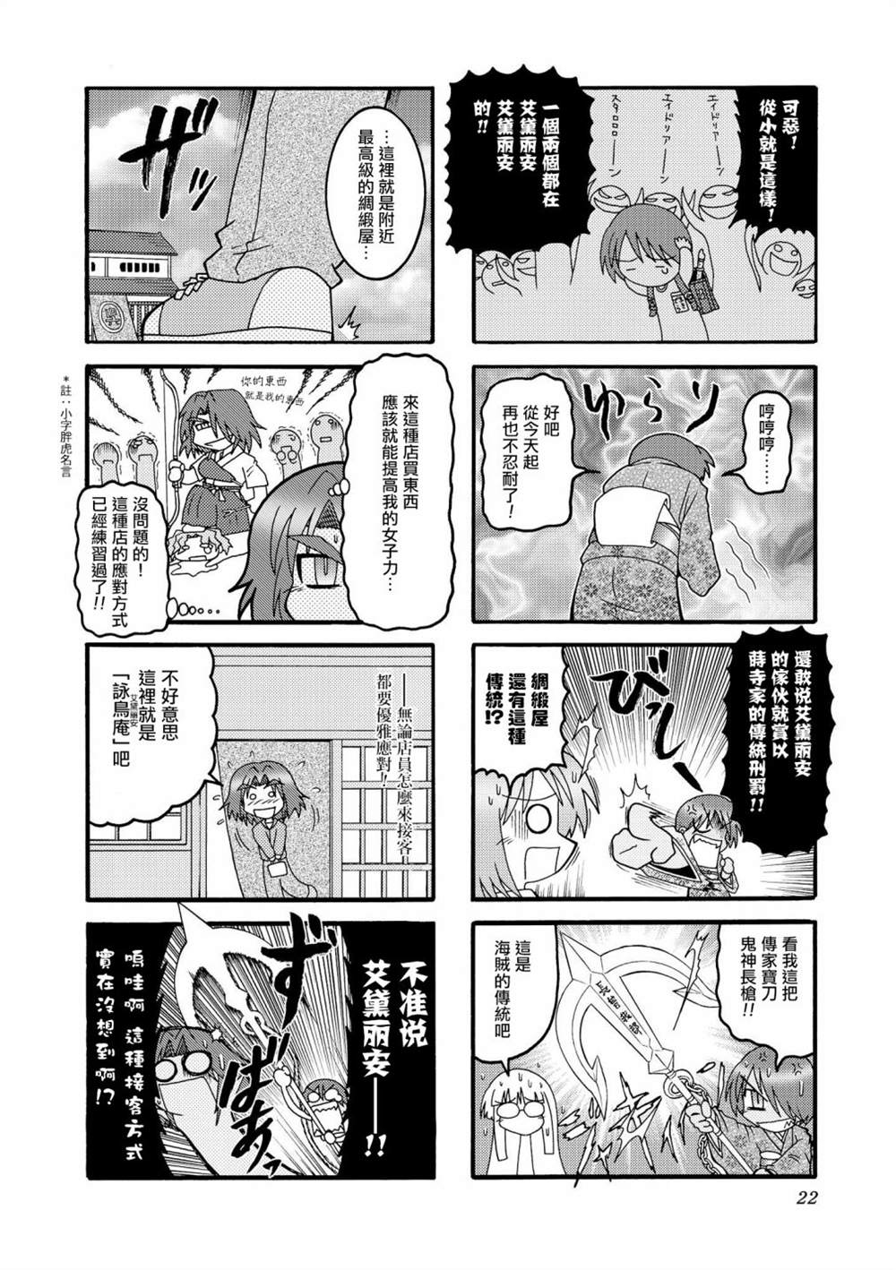 冰室的天地 Fate/school life漫画,第1话2图