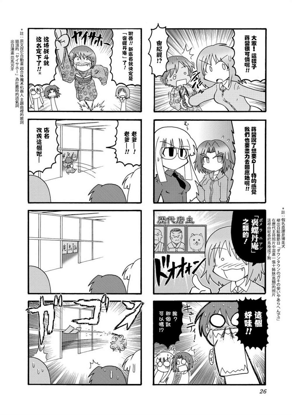 冰室的天地 Fate/school life漫画,第1话1图