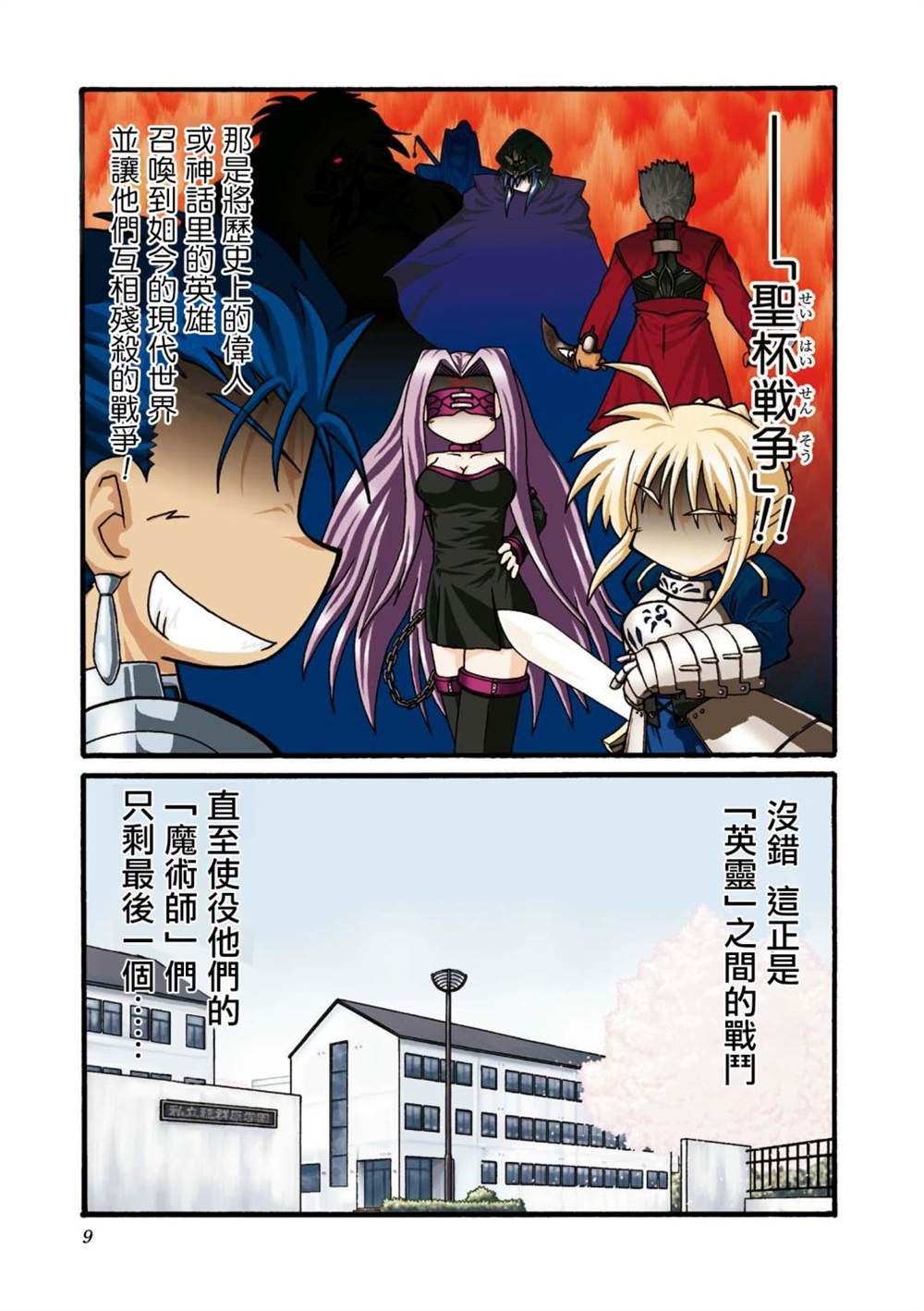 冰室的天地 Fate/school life漫画,第1话4图