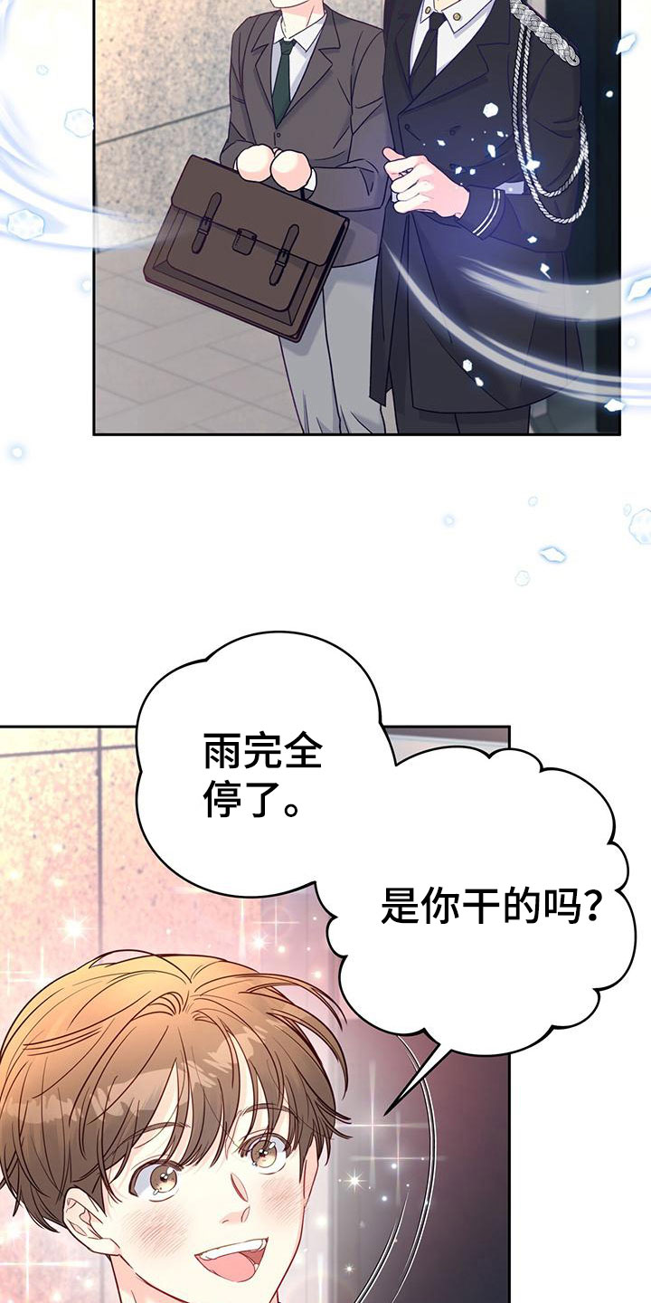 怦然心动20岁第四季嘉宾漫画,第9话4图