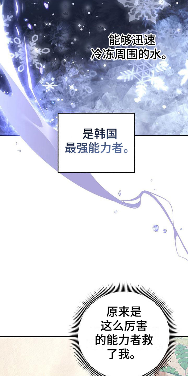 怦然心动漫画漫画,第3话4图