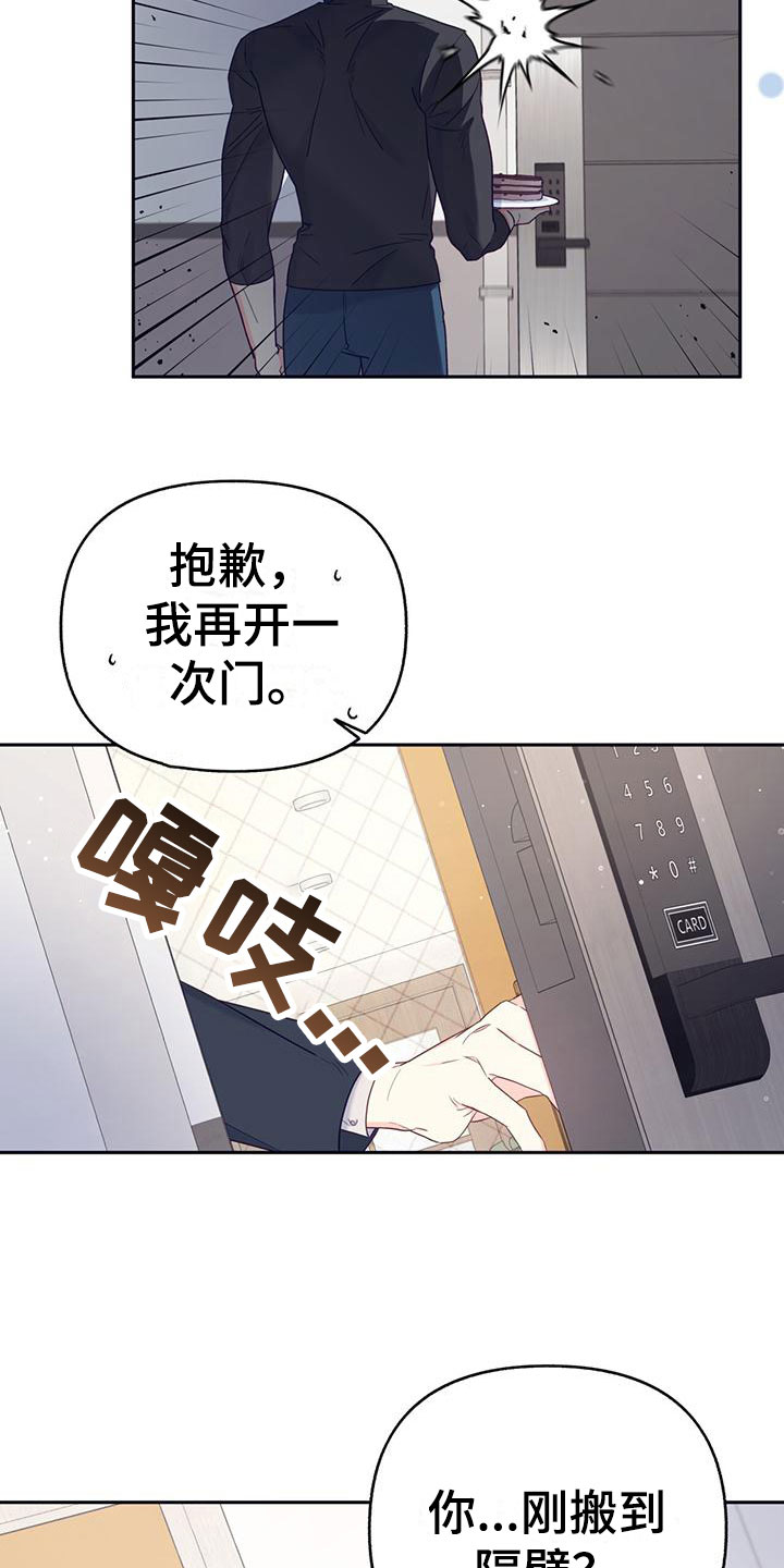 怦然心动漫画,第4话2图