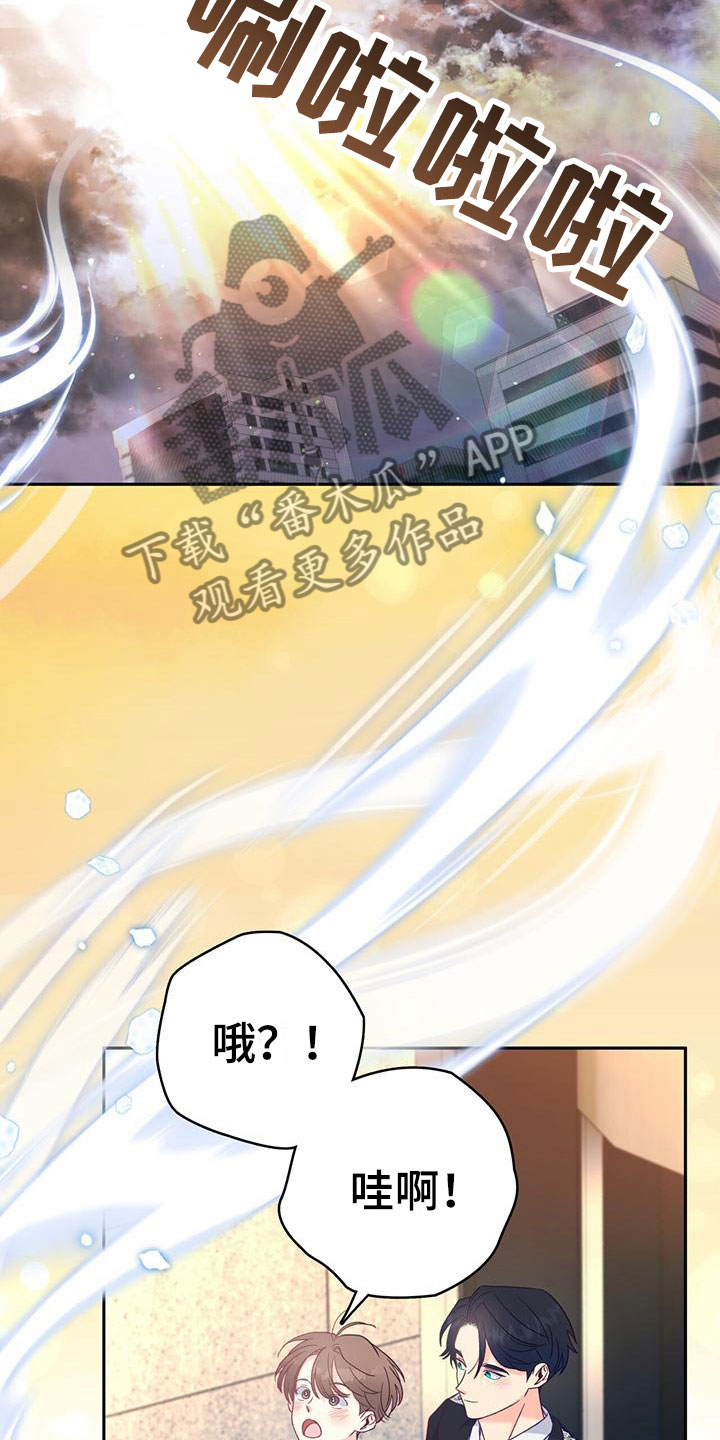 怦然心动20岁第四季嘉宾漫画,第9话3图