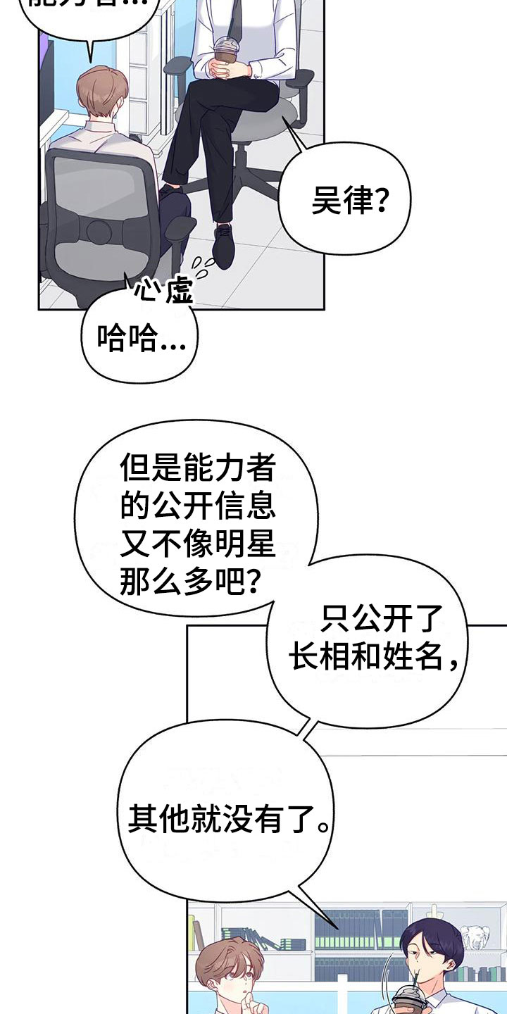 怦然心动20岁第一季漫画,第5话1图