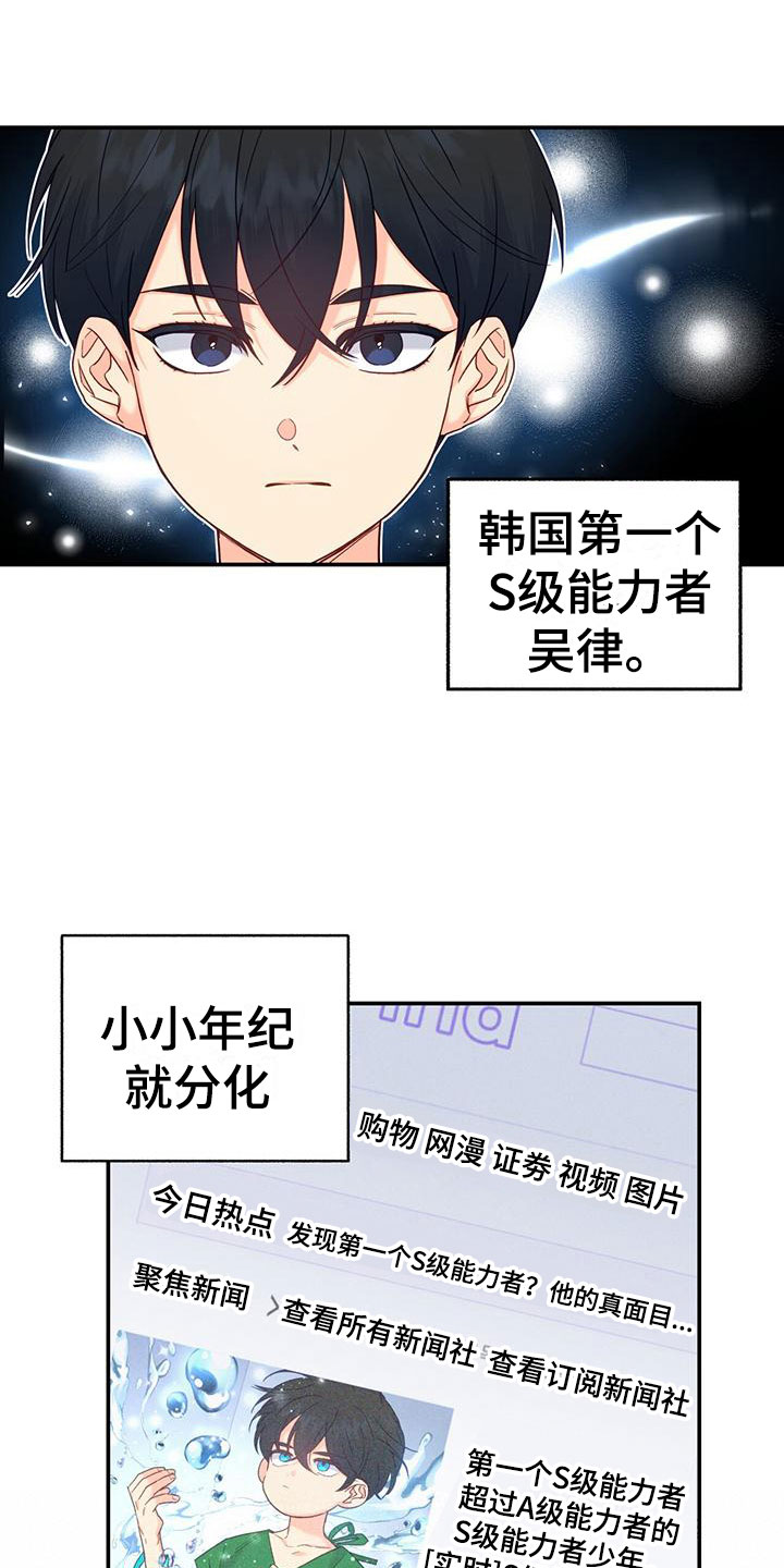 怦然心动电视连续剧漫画,第3话1图