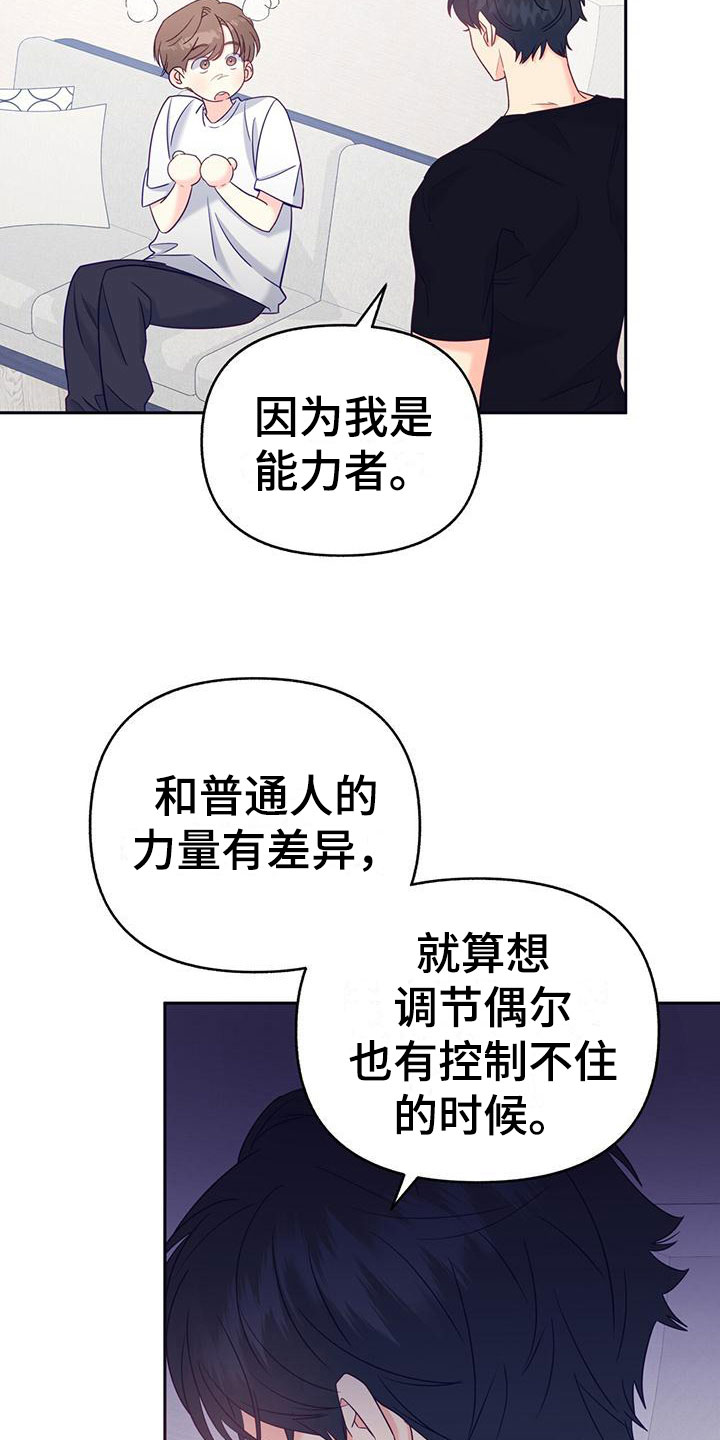 怦然心动小说漫画,第6话1图