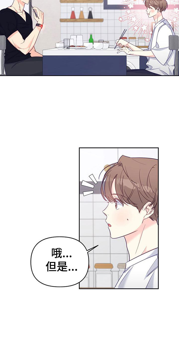 怦然心动小说漫画,第6话1图