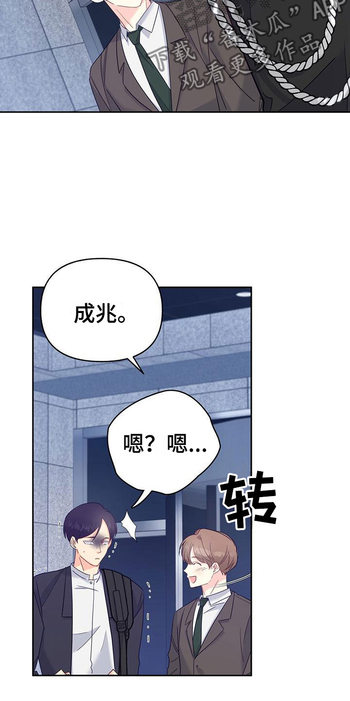 怦然心动20岁第四季嘉宾漫画,第9话5图