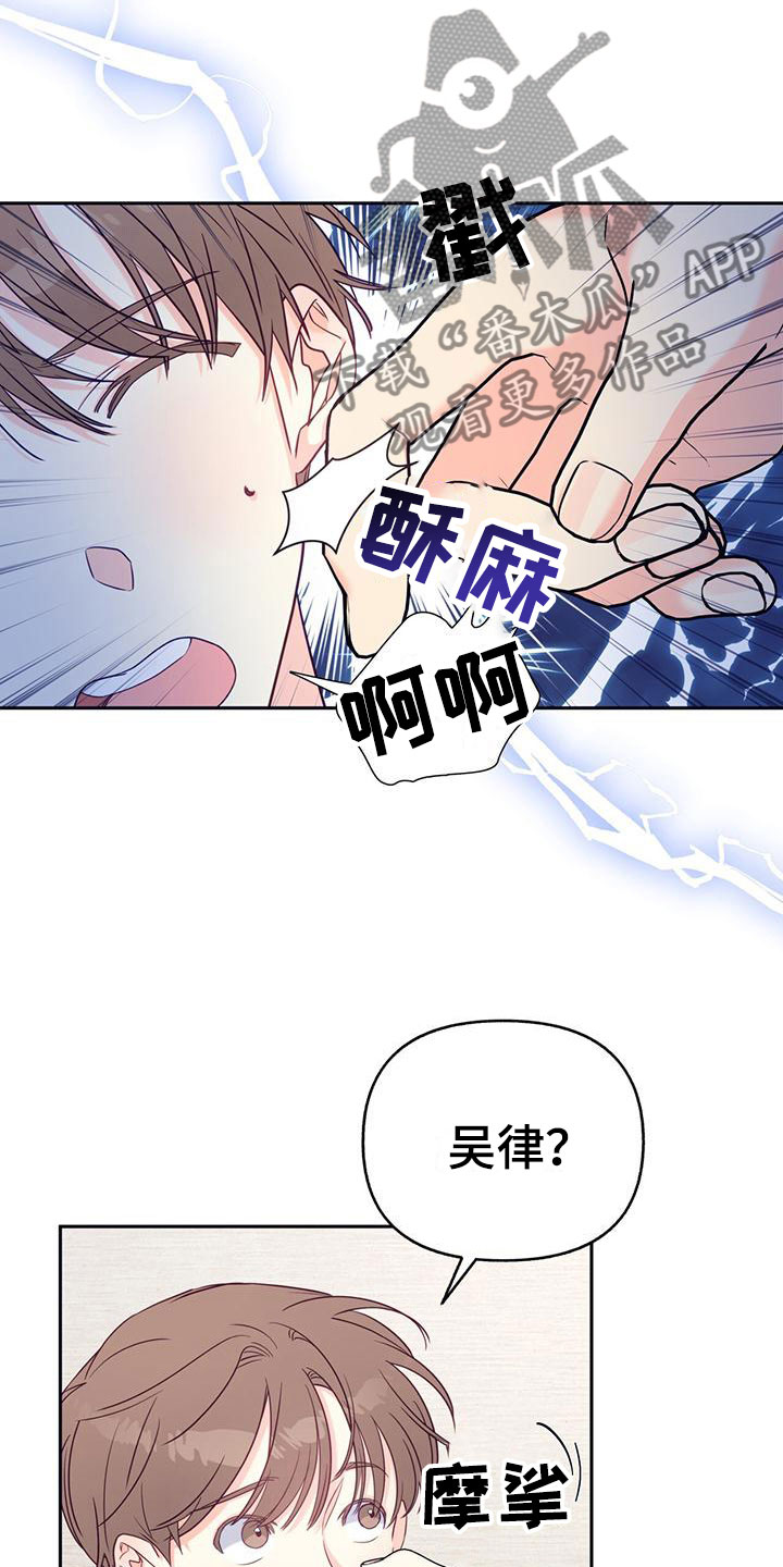 怦然心动小说漫画,第6话3图