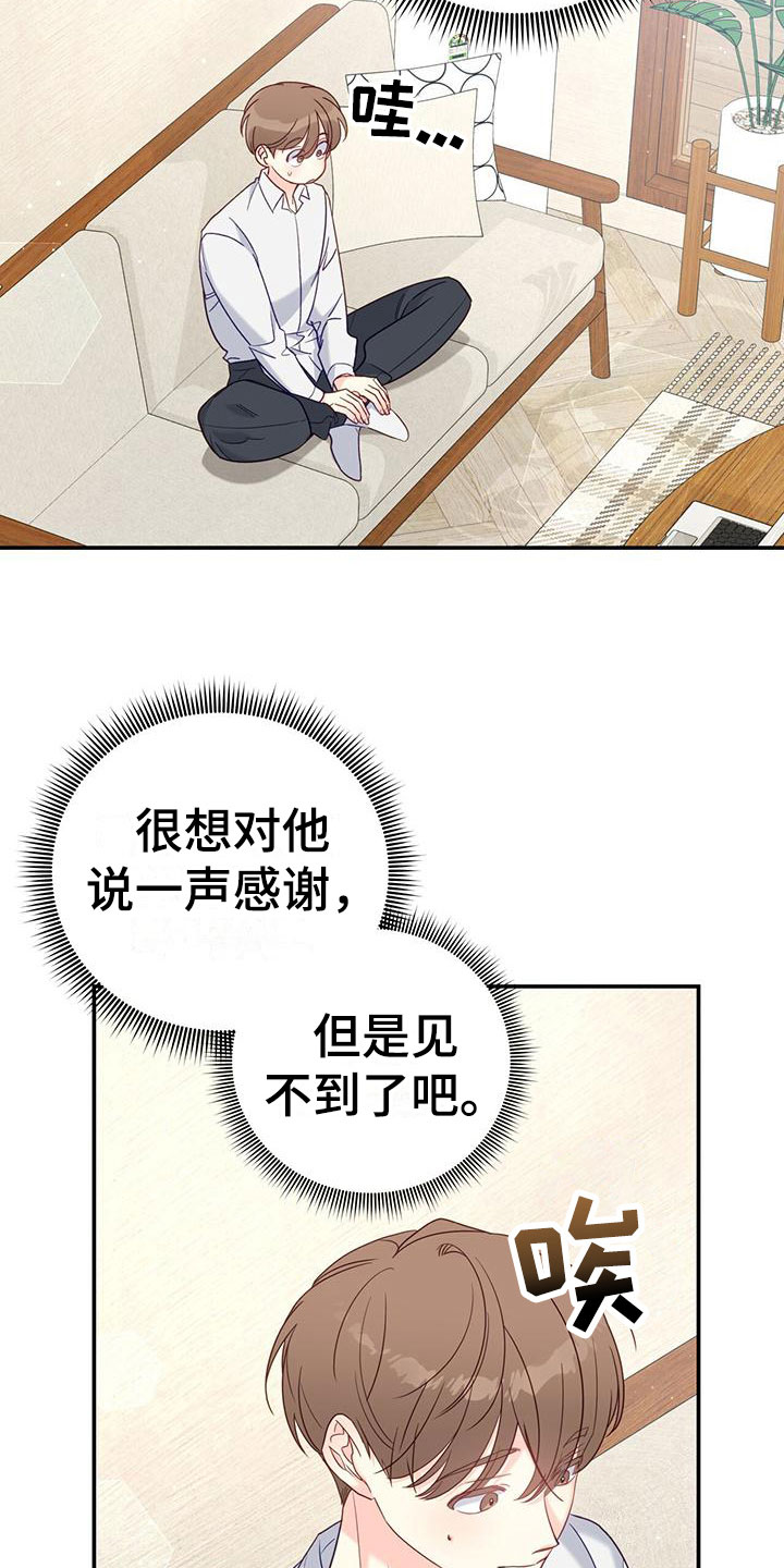 怦然心动电视连续剧漫画,第3话5图