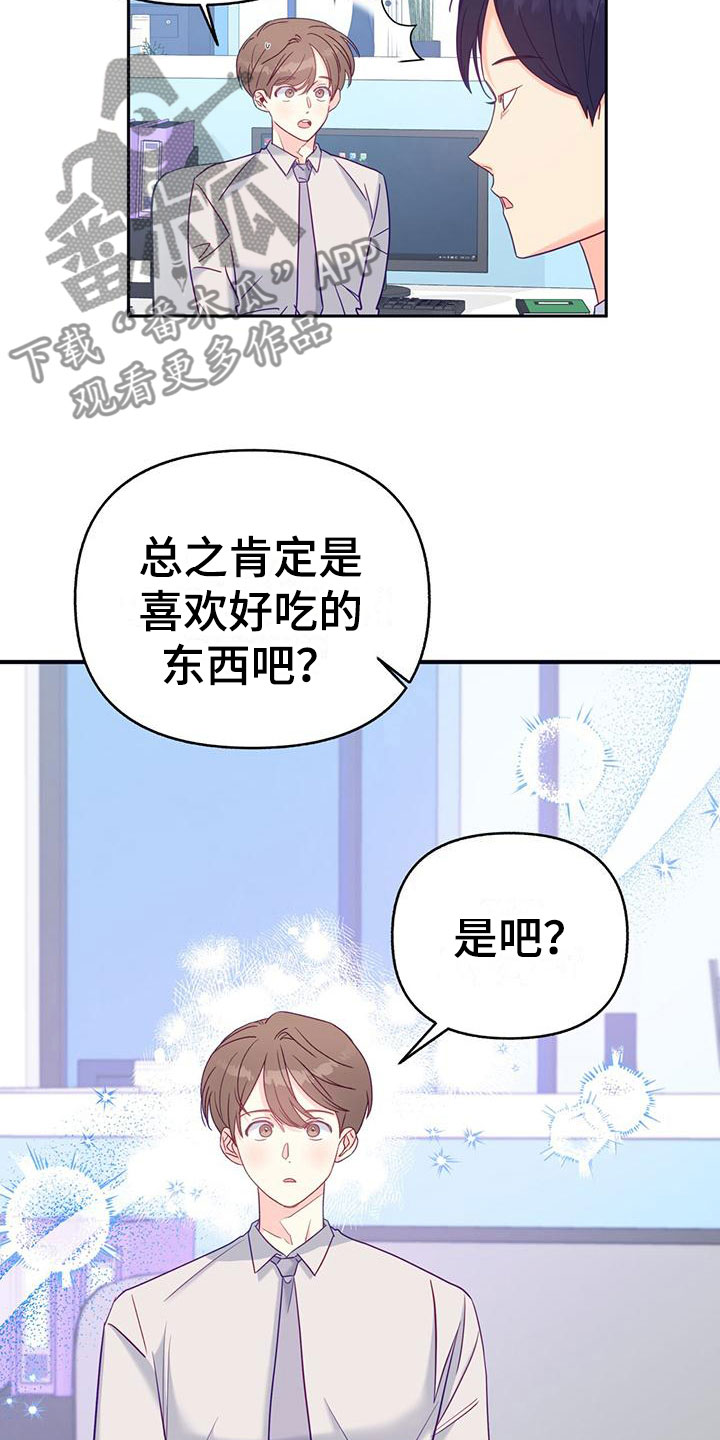 怦然心动20岁第一季漫画,第5话1图