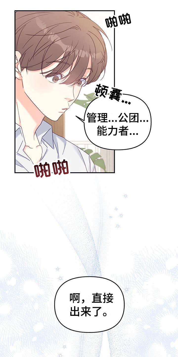 怦然心动20岁第四季嘉宾漫画,第2话2图