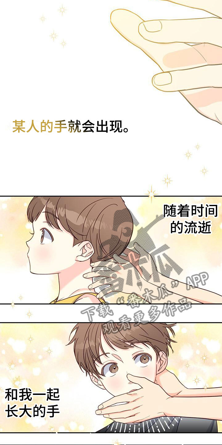 怦然心动免费完整版在线观看漫画,第7话5图